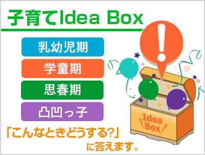リンク：IdeaBox