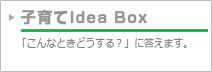 �q���Idea Box