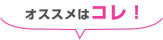 タイトル：オススメプログラム